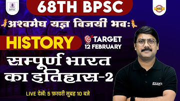 68TH BPSC PRELIMS | BPSC MODERN HISTORY CLASS | सम्पूर्ण भारत का इतिहास | FOR 68TH BPSC| DEEPAK SIR
