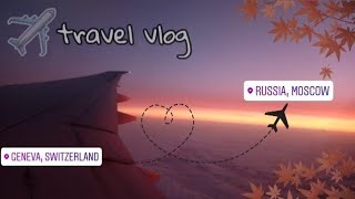 Возвращение в Москву/Домой/Пока Швейцария/travel vlogs/часть 2!