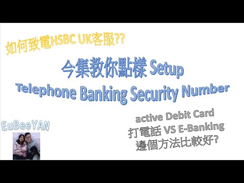 2021年12月最新HSBC UK設定Telephone Banking Security Number方法!!! active debit card 打電話定係online banking比較好??