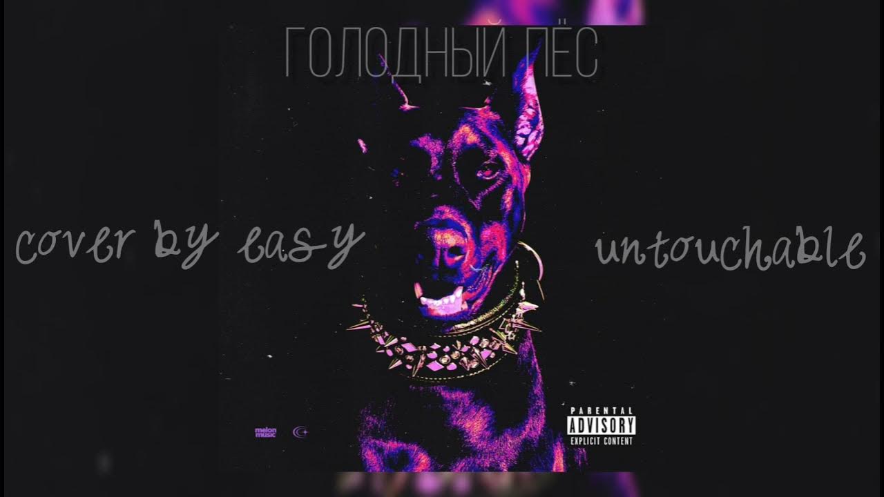 Seemee feat. Сода псы. Сода псы. Seemee feat. Сода псы.