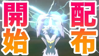 【期間限定】「色違いゼラオラ」と「ヨロイこうせき」が配布開始！受け取り方・配布期間まで解説！カッコよすぎてヤバすぎ！！【鎧の孤島/ポケモン剣盾有料DLC】