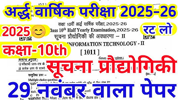 RBSE class 10th Suchna praudyogiki paper 2025// class 10th computer paper 2025 // kaksha 10 computer