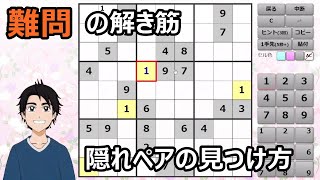 『数独を解く手順』難問のナンプレも順序を追えば解き方が見つかります