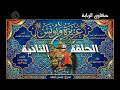 الأوبريت الغنائى النادر من كنوز الإذاعة عزيزة ويونس الجزء الثانى 