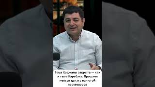 Тема Ходжалы закрыта так же, как и тема Нагорного Карабаха — иначе о мире говорить невозможно