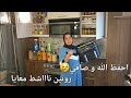 ردوا بالكم منها تحمست و بديت التخمال عراضة طوب نهار نااااشط معايا