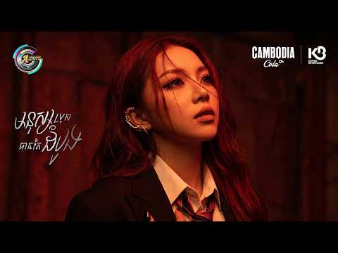 មនុស្សប្រុសបានតែដំបូង | តន់ ចន្ទសីម៉ា [ OFFICIAL AUDIO ]