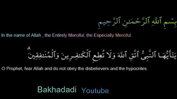 Ahmed Suleiman.أحمد سليمان Surah Al Ahzab 033 سورة الأحزاب