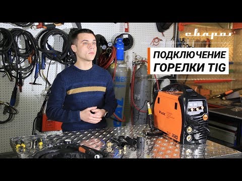 Подключение TIG горелки к аппарату PRO MIG 200 SYNERGY