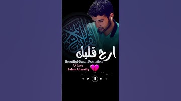 تلاوة تقشعر لها الأبدان