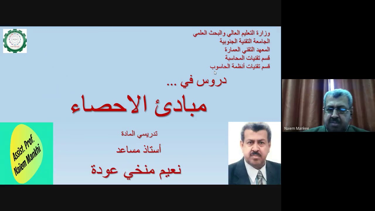 المدرج التكراري والمضلع التكراري / احصاء