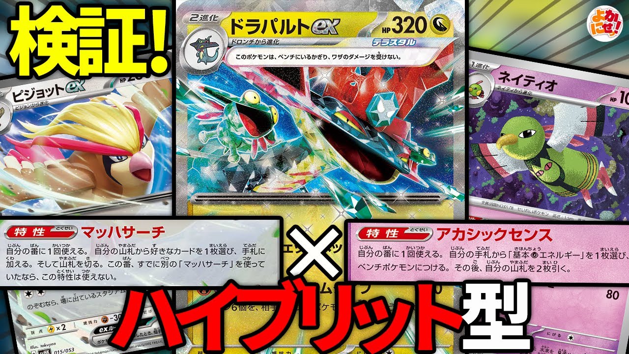 ポケカ】「ハイブリット型」のドラパルトexと「超安定型」のドラパルト