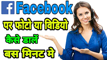 Facebook par photo ya video kaise dalen | Facebook par photo ya video kaise upload karen