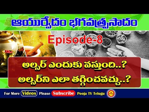 అల్సర్స్ అంటే ఏమిటి ? ఎన్ని రకాలు ? | What Is Ulcer | Types Of Ulcers | Treatment For Ulcers | Ulcer