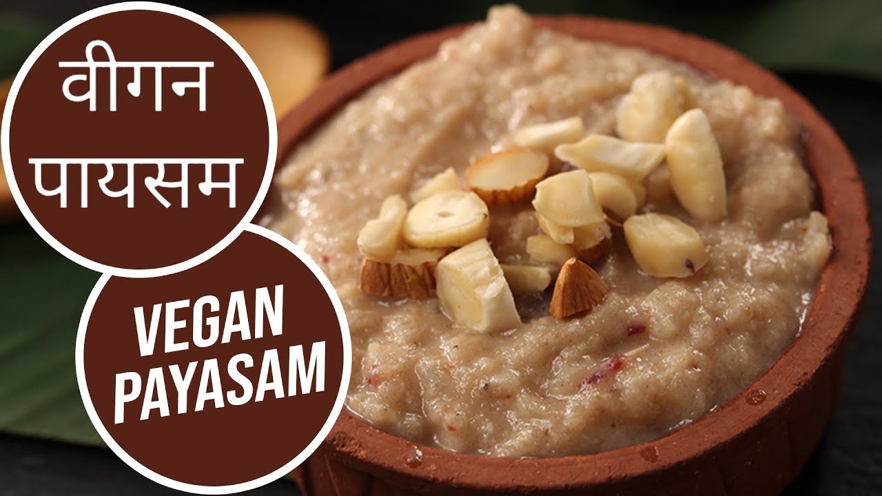 वीगन पायसम | Vegan Payasam | Sanjeev Kapoor Khazana | Sanjeev Kapoor Khazana  | TedhiKheer