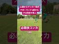 【必殺技コンカ】22歳からサッカー始めポーランド8部からプロ目指す素人【シュート練習】#サッカー #サッカー日本代表 #jリーグ