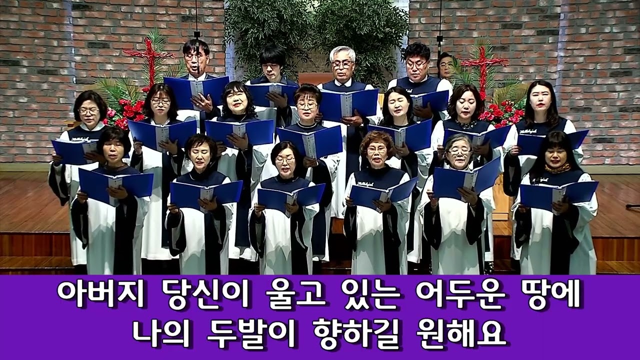 하나님 아버지의 마음 l 양주시 가납교회 시온찬양대