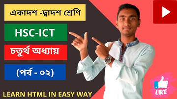 HSC ICT CHAPTER 4 PART 2