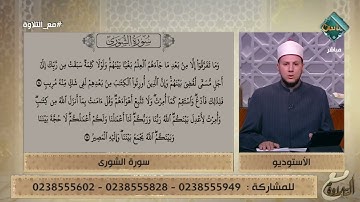 تلاوة عطرة لما تيسر من سورة الشورى بصوت الشيخ أحمد غريب