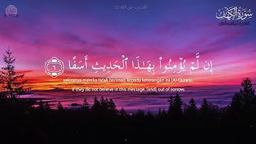 Surah al kahf - سورة الكهف تلاوة مميزة  كاملــة  و كأنك لم تسمعها من قبل