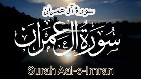 Surah Aal-e-Imran Full || By Qari shah Naseem (HD) With Arabic |  سورة آل عمران|surah 3