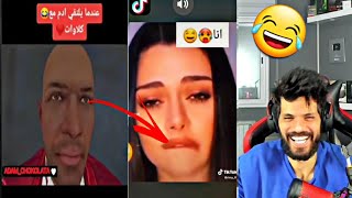 ردة فعل BNL على فيديوهات TIK TOK😂🔥ستبكي من كثرة الضحك😂🤣😜