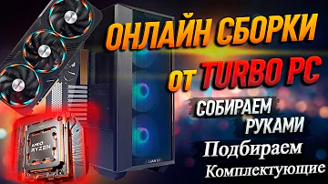 Сборка ПК на 4080 Super и AMD Ryzen 7800x3D!