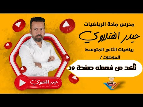 الثاني متوسط تأكد من فهمك صفحة 39