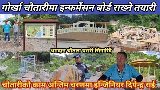 Download Lagu गाेर्खा चाैतारीमा इन्फर्मेसन बाेर्ड राख्ने तयारी,चाैतारीकाे काम अन्तिम चरणमा इन्जिनियर दिपेन्द्र राई MP3 Download Lagu गाेर्खा चाैतारीमा इन्फर्मेसन बाेर्ड राख्ने तयारी,चाैतारीकाे काम अन्तिम चरणमा इन्जिनियर दिपेन्द्र राई MP3
