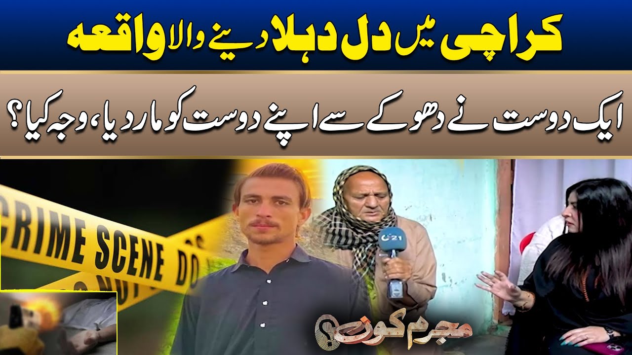 Sad Incident in Karachi | Mujrim Kon | 26 Dec 2025