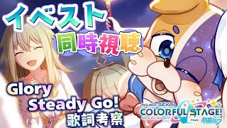 【#プロセカ / 完全初見 】イベスト🐬 マーメイドにあこがれて 歌詞考察 【#vtuber #プロジェクトセカイ 】