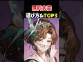 【無料衣装】どれを選ぶ？おすすめTOP3＆選び方｜特選コスチューム箱・特別感謝｜リバース：1999 Ver.3.8