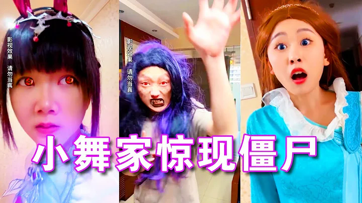 【斗羅大陸】小舞家驚現殭屍，趕緊和唐三躲起來，不想榮榮卻陷入危機！#斗羅大陸#小舞#唐三 - 天天要聞