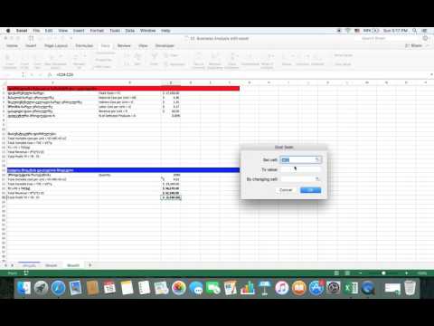 02 ბიზნეს ანალიზი ექსელის გამოყენებით - goal seek