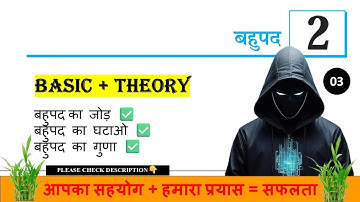 NEW NCERT MATH BAHUPAD BASIC PART-3 || CLASS-10TH MATH CHAPTER 2 BAHUPAD BASIC CLASS