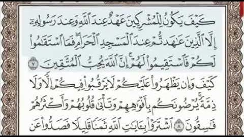 سورة التوبة الصفحة 188 من الاية 7 الى 13 عبدالباسط عبدالصمد مجود