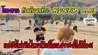 เมื่อโจนาธานมาเที่ยวกับแก๊งแต่ยังไม่ทันไรก็ได้เรื่องซะแล้ว! | GTA V