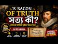 Of Truth by Francis Bacon | Bangla Summary and Analysis || Essay || Prose