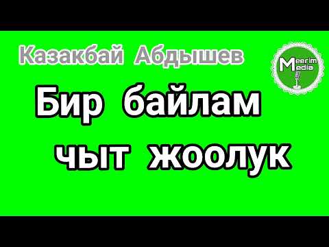 Video: Бир медайым үчүн катачылыктан камсыздандыруу канча турат?