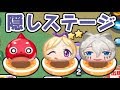 ぷにぷに 隠しステージ出現条件！モンストコラボイベント 覚醒パンドラ モーセ オラゴン 妖怪ウォッチぷにぷに　シソッパ