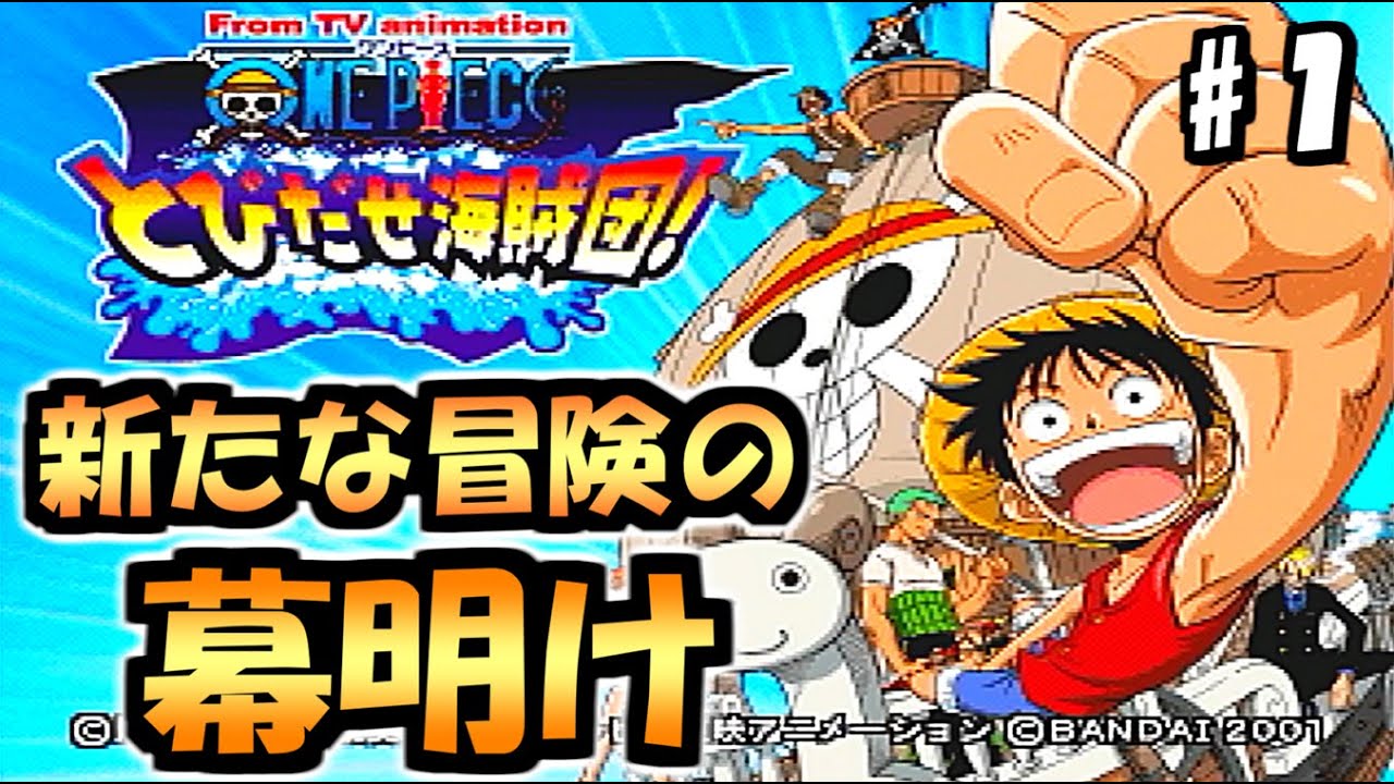 海賊団結成！ とびだせ海賊団 ONE PIECE とびだせ海賊団! / 4K PS1 emulator ePSXe / RTX 2080ti