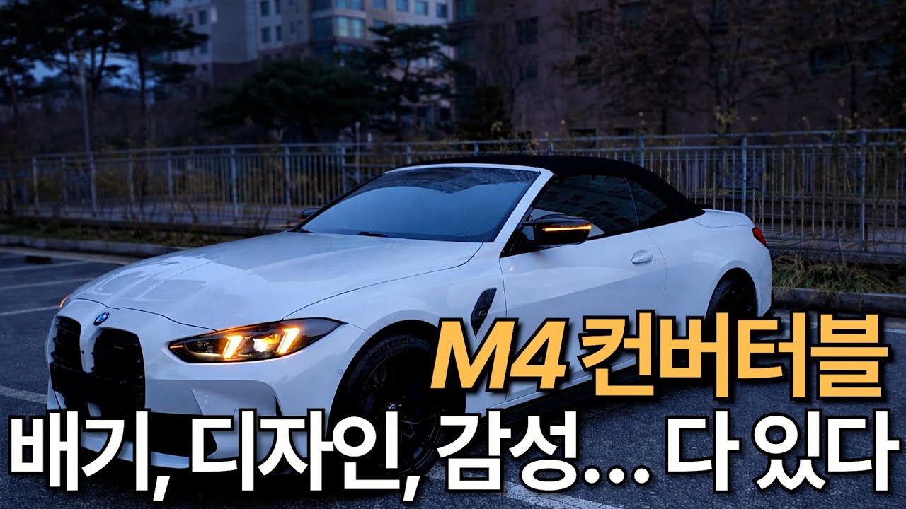 BMW M4 컨버터블, 이건 못 참지!