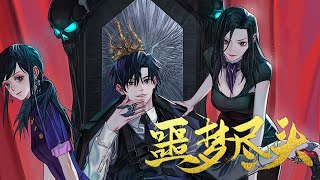 少年陈雨生入职一家地处偏僻的殡仪馆，本以为觅得了一个高薪又舒坦的如意岗位，谁知先有五条规矩暗藏杀机，后又卷入尔虞我诈的斗争，当他也犯下规矩，迎接那令人闻之色变的惩罚《噩梦尽头》01~37话#武神ZJM