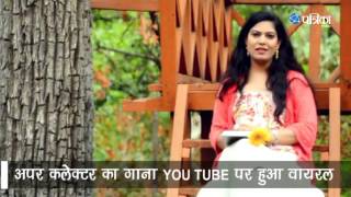 Bhopal: Sheela Dahima Album launch on youtube