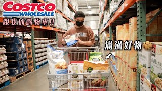 Costco必買好物大爆買快來看看我的購物車有哪些好料