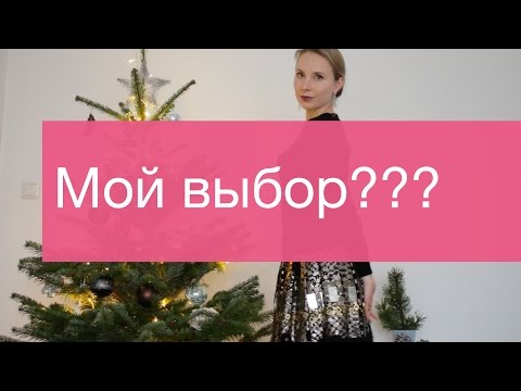 Что мне надеть на немецком Что мне надеть на немецком