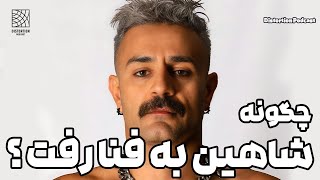Download Lagu شاهین نجفی چطور به فنا رفت ؟ :( MP3 Download Lagu شاهین نجفی چطور به فنا رفت ؟ :( MP3