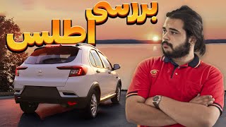 نگاهی مختصر به ماشین جدید سایپا اطلس