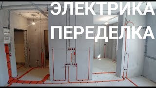 Лучшее решение в ремонте - помощь родственника. Электрика. Часть 2