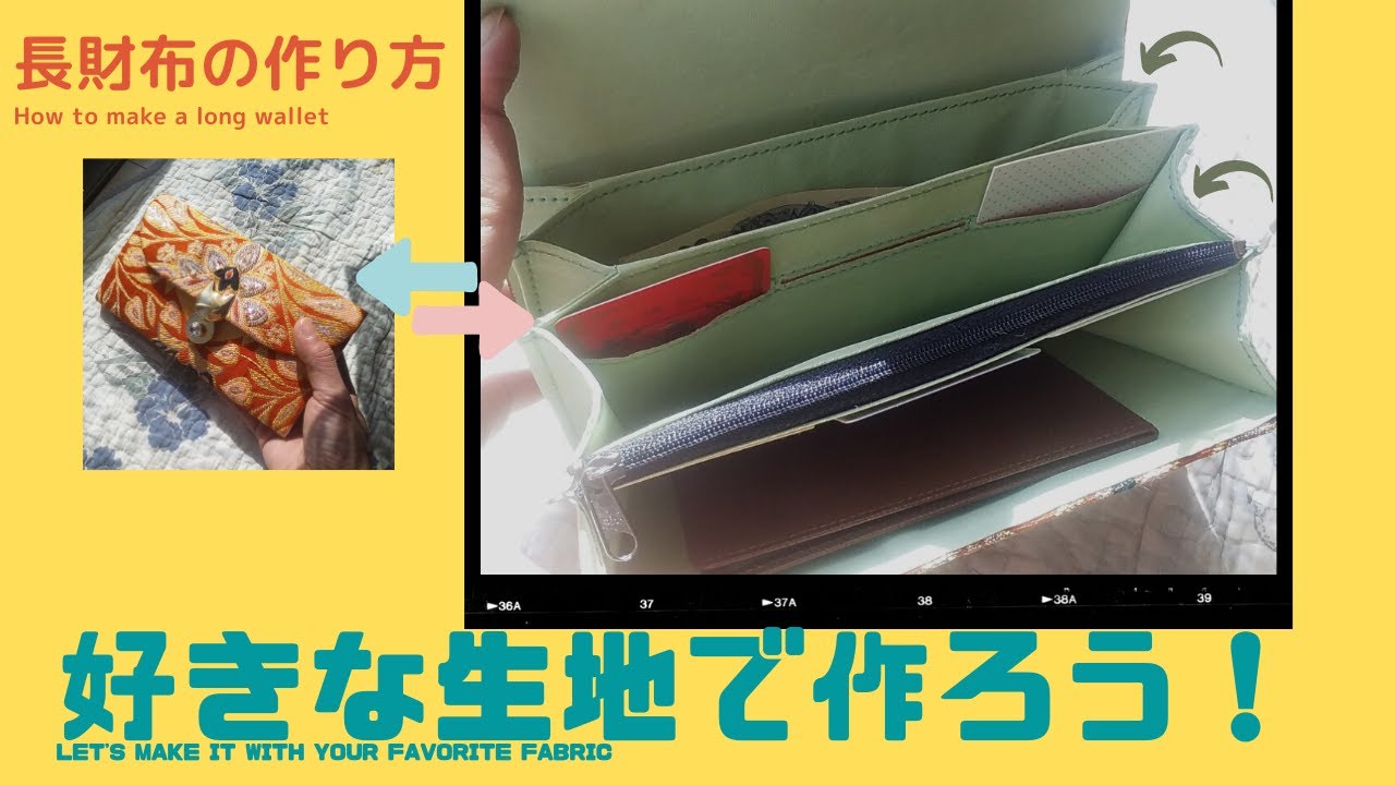 風琴マチと笹マチの長財布の作り方 手作りかばん工房あけ Note
